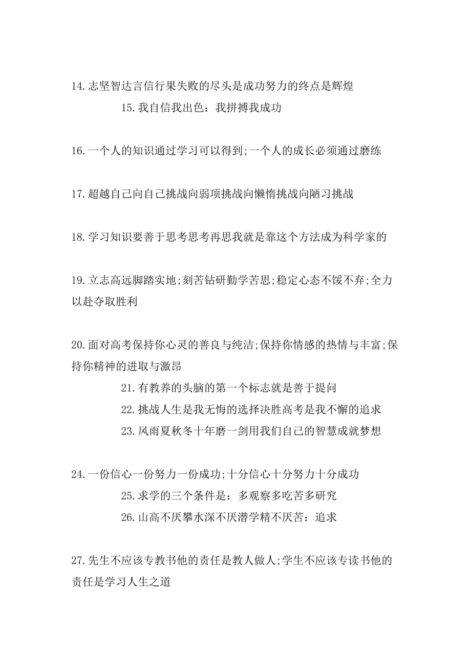 高中学习格言精选_第2页