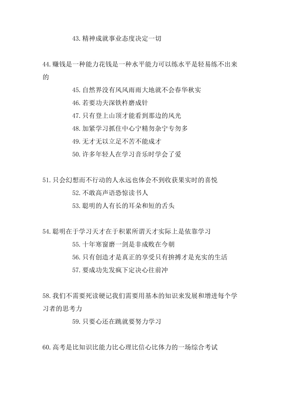 高中学习格言精选_第4页