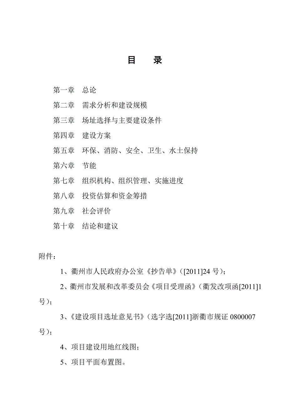 州市纪检监察科技信息中心（办案点）建设工程项目_第2页