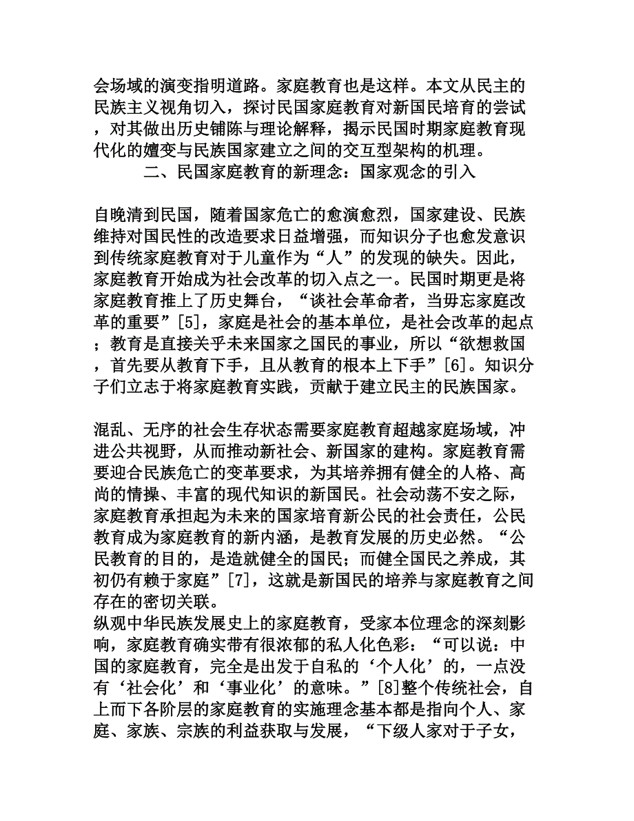 证券争议仲裁制度探究（下）_第4页