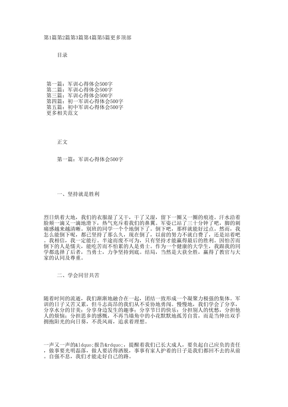 军训心得体会 5 00.docx_第1页