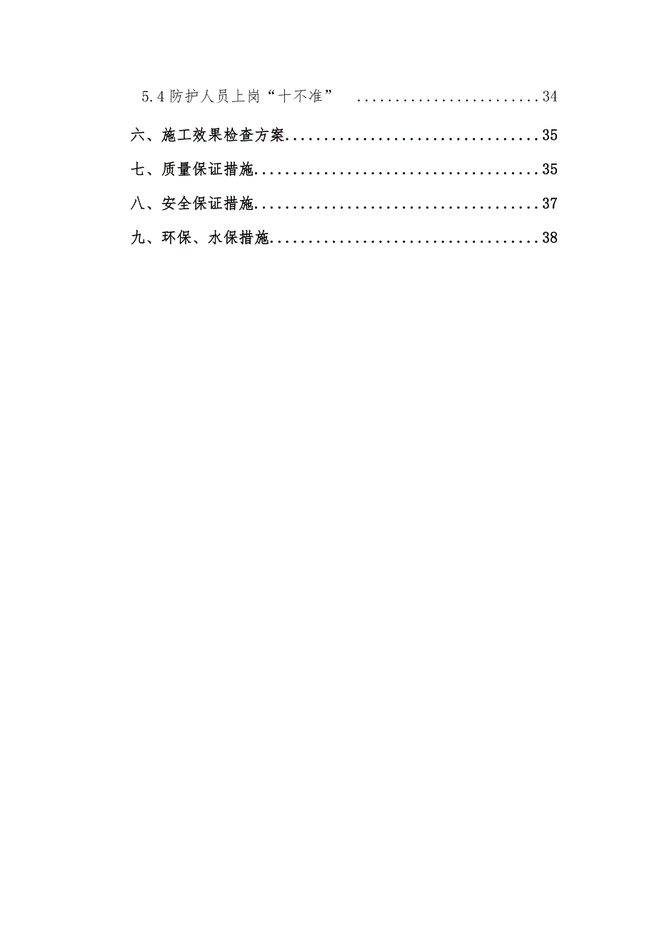 铁路隧道质量缺陷整治专项施工方案（_第4页