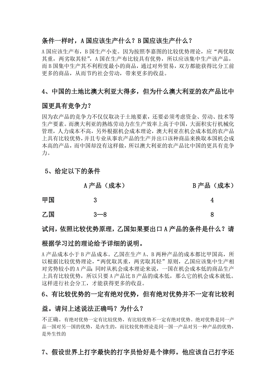 国际贸易答案._第3页