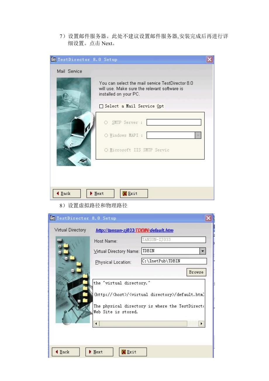 td服务器搭建及配置指南（testdirector）_第4页