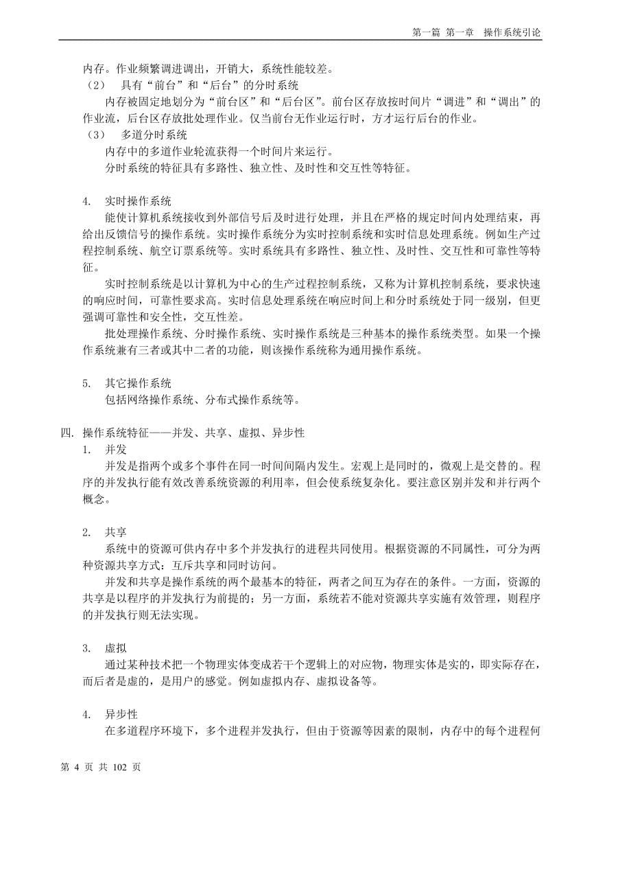 操作系统习题集(南京晓庄学院操作系统习题答案)解析_第5页