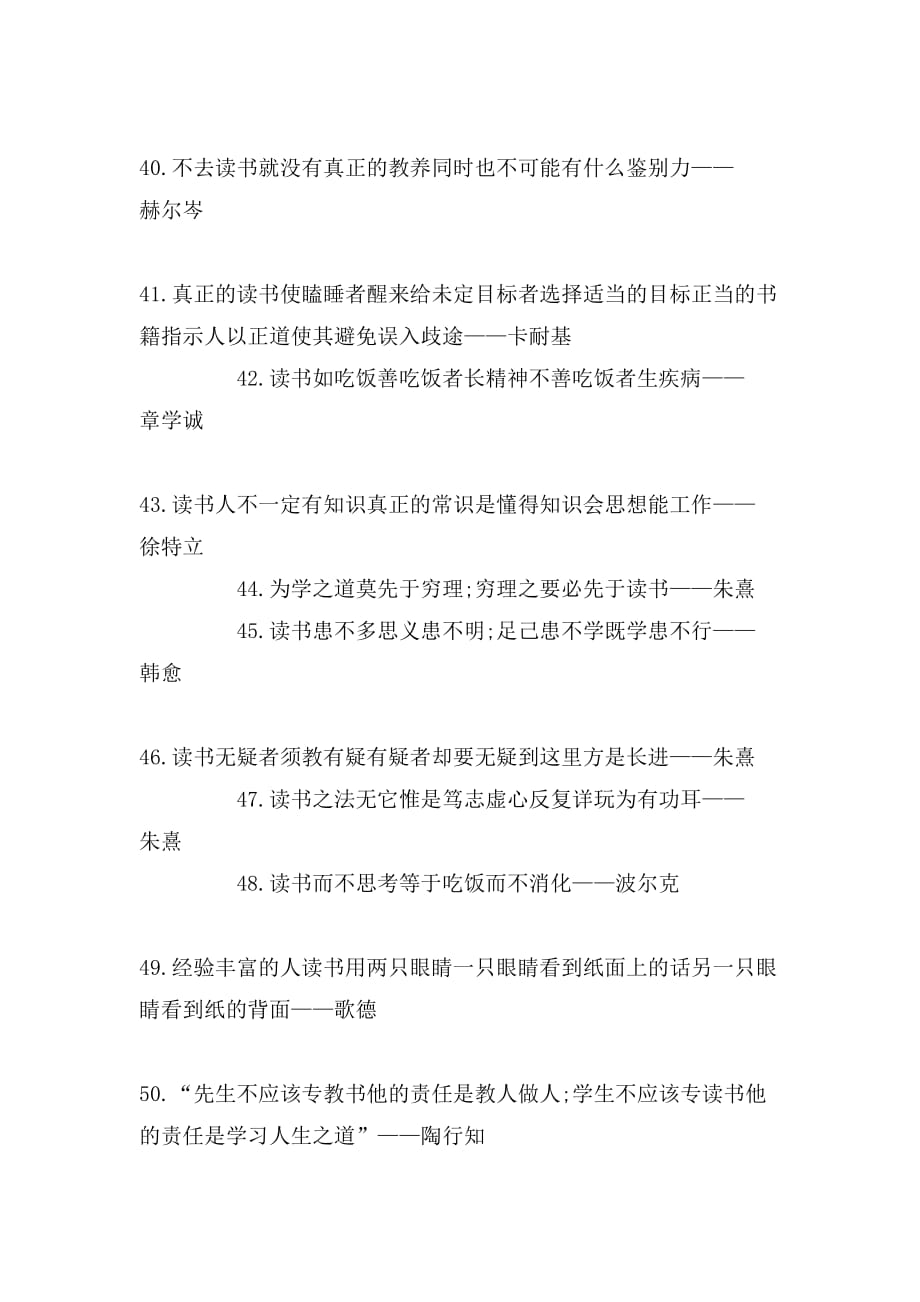 读书格言大全最新_第4页