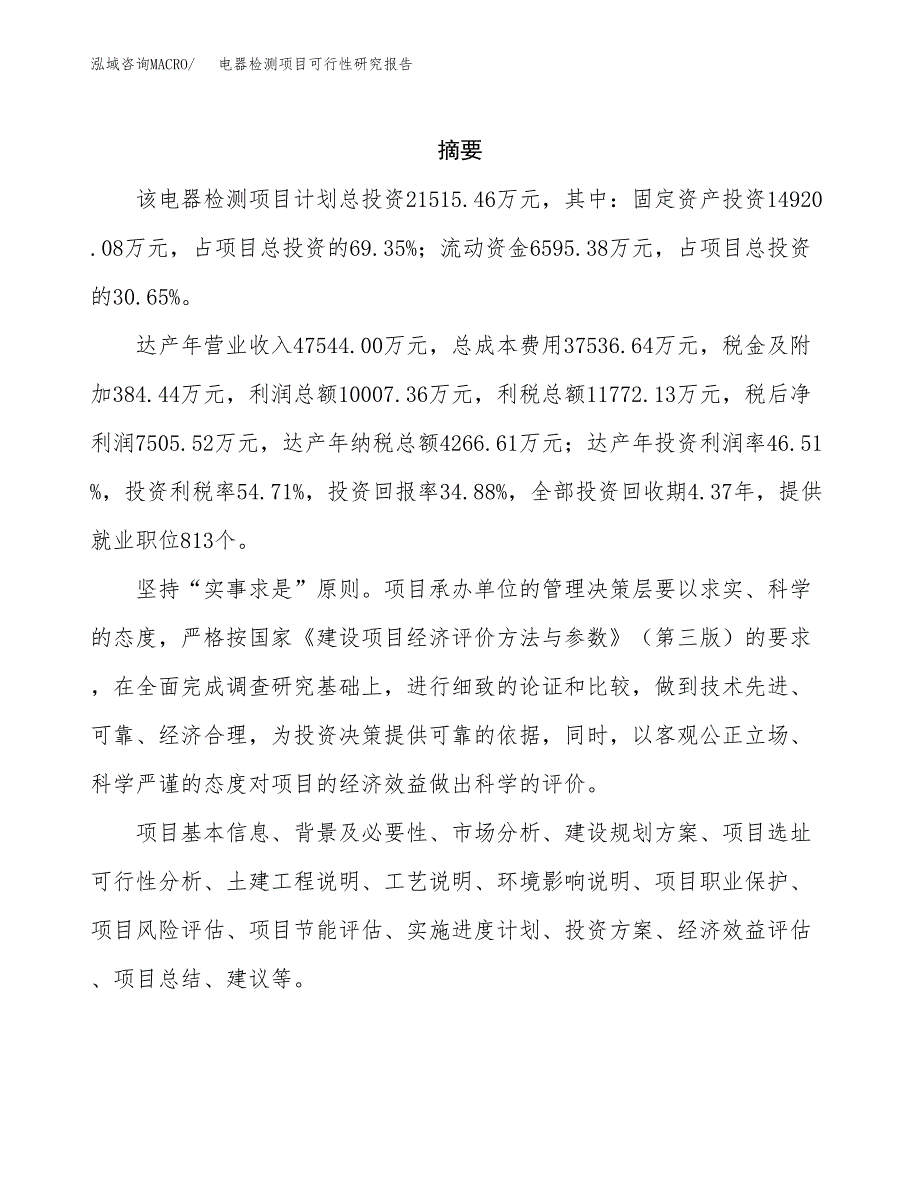 电器检测项目可行性研究报告汇报设计.docx_第2页