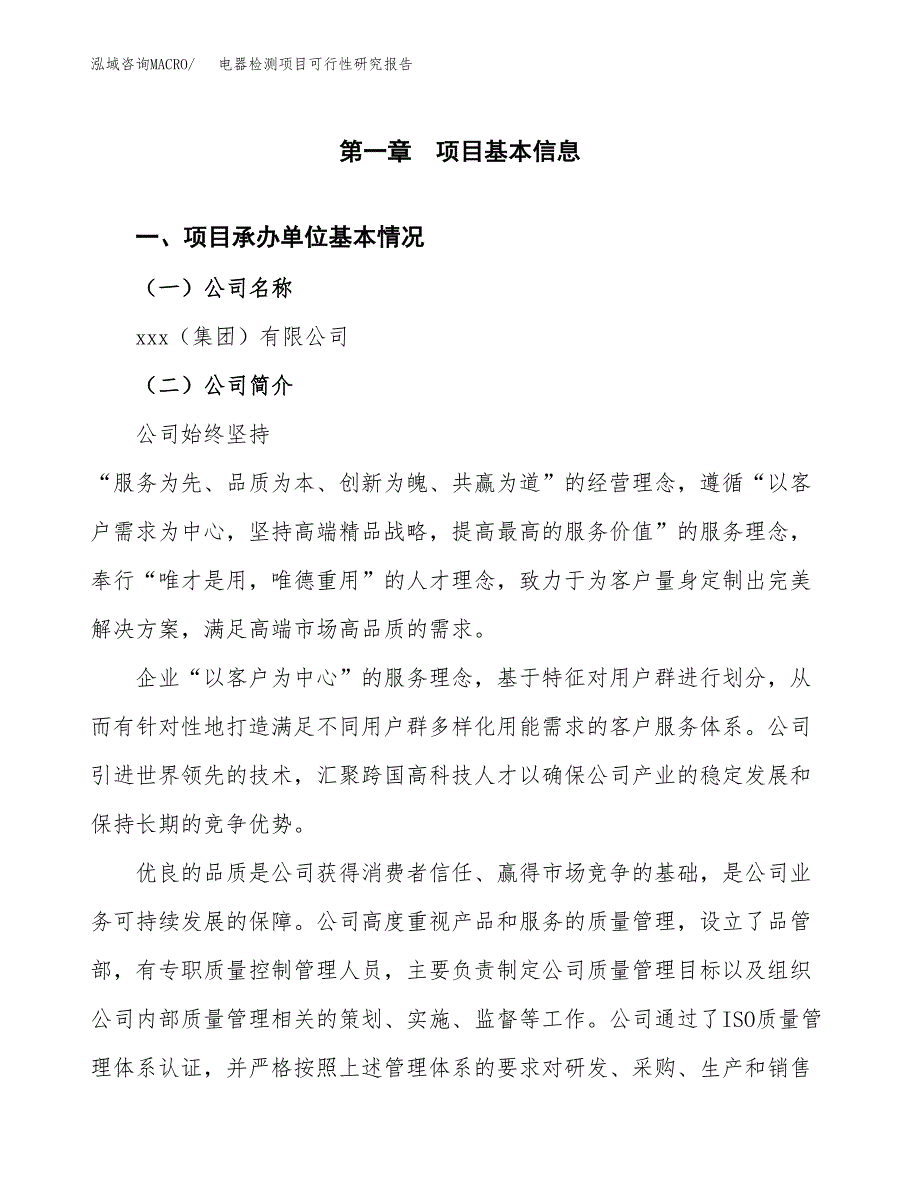 电器检测项目可行性研究报告汇报设计.docx_第4页