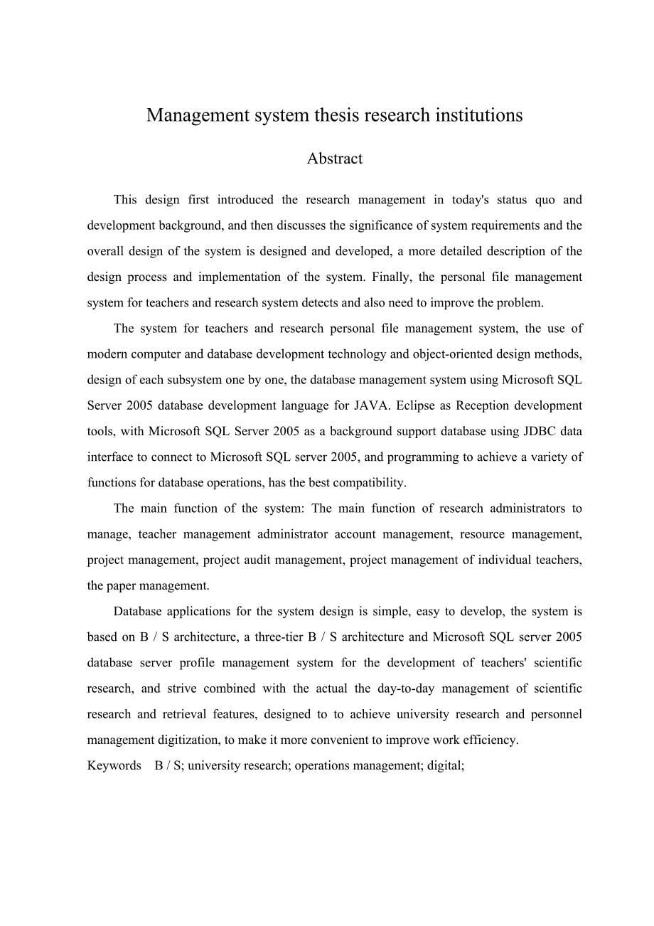 科学研究机构管理系统_第5页