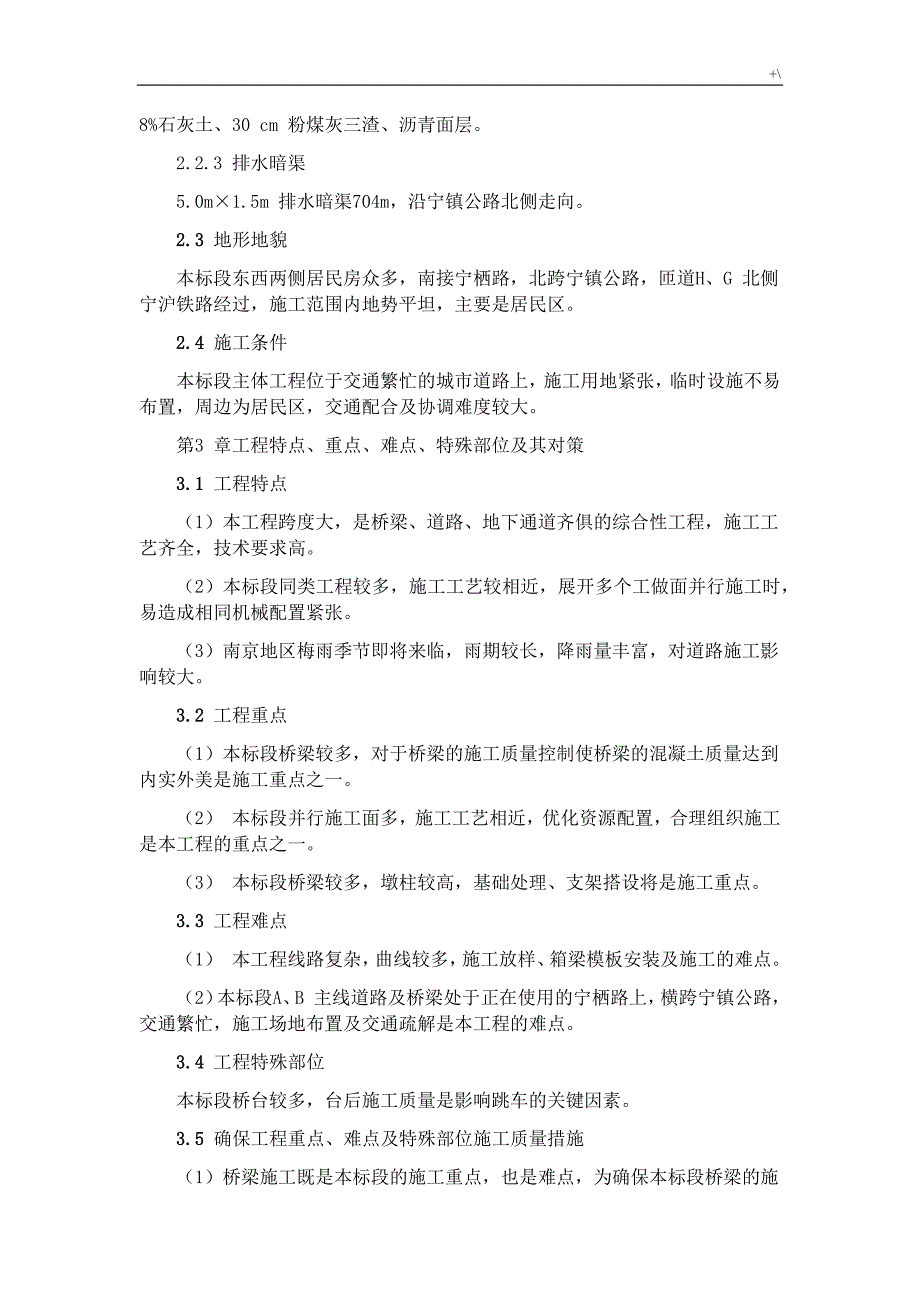 05高速公路隧道项目工程施工组织设计_第4页