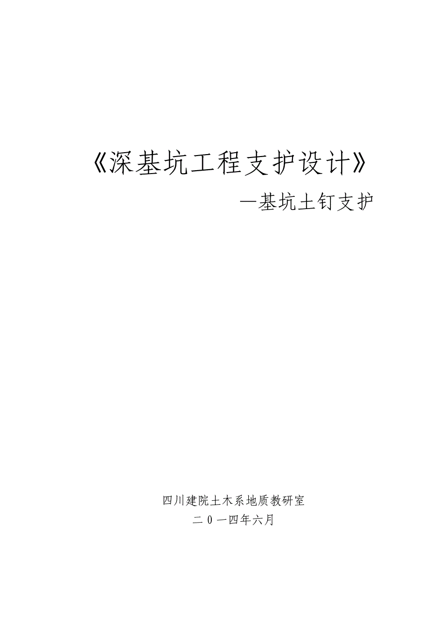 土钉墙基坑支护设计解析_第1页