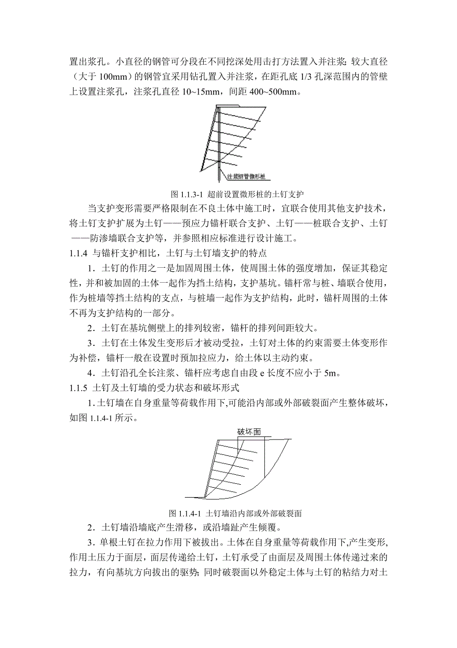 土钉墙基坑支护设计解析_第4页