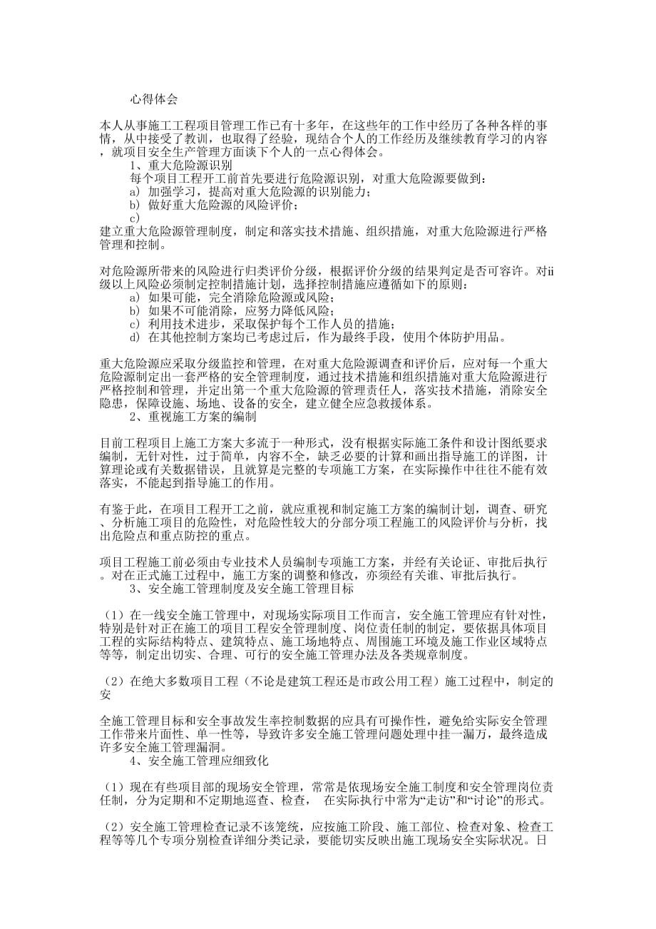 安全生产管理个人心得体会(精选多 篇).docx_第3页