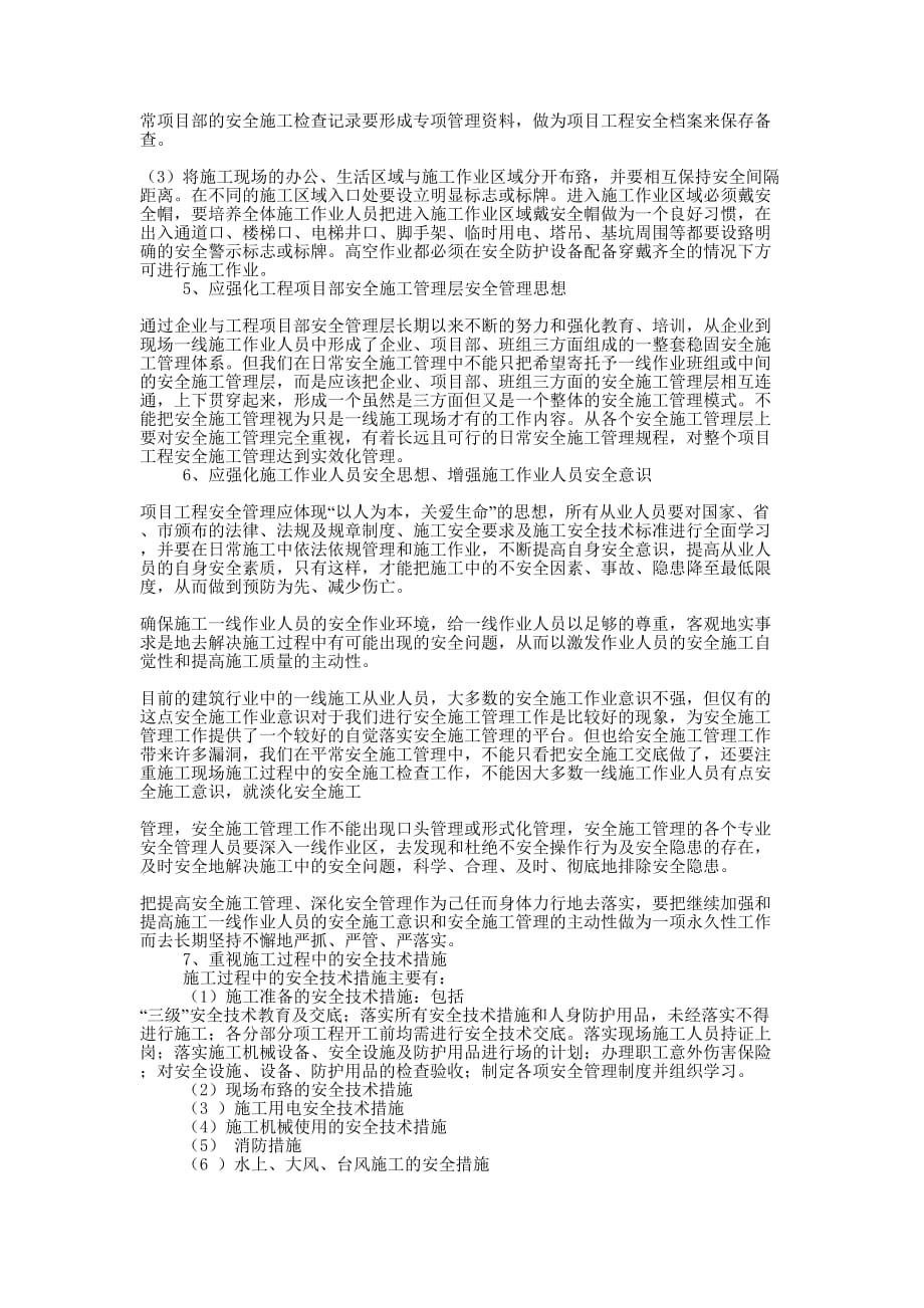 安全生产管理个人心得体会(精选多 篇).docx_第4页