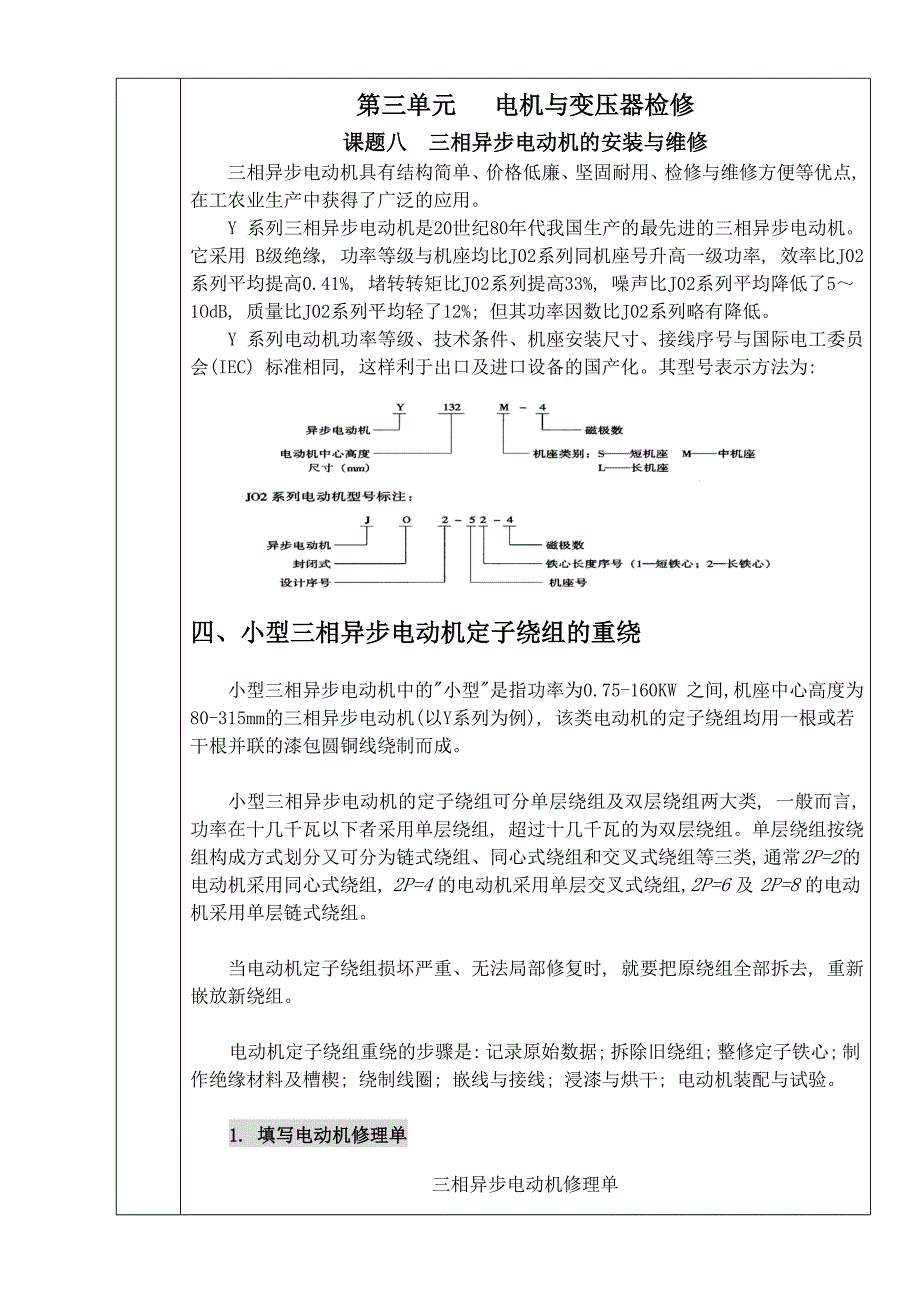 课题十六：小型三相异步电动机定子绕组的重绕解析_第3页