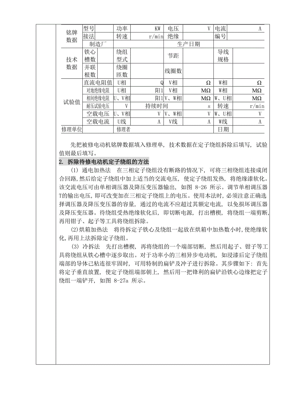 课题十六：小型三相异步电动机定子绕组的重绕解析_第4页