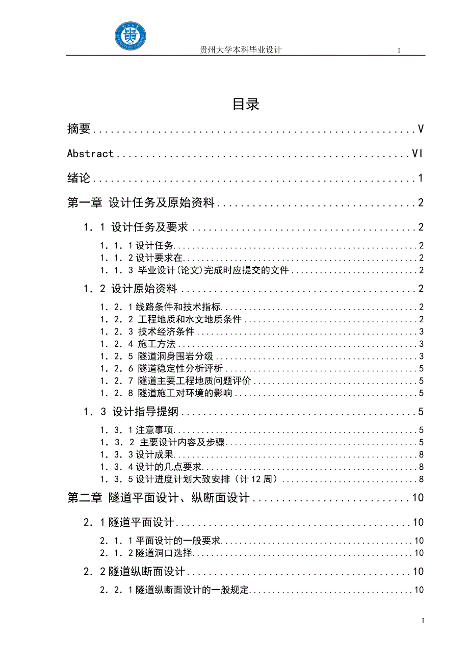 公路隧道设计样本_第3页