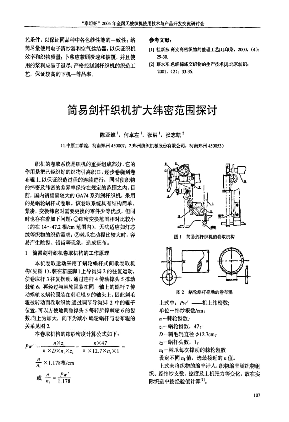 色织高密织物的开发与生产_第3页