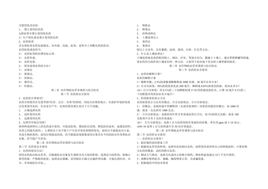 病虫草害防治作业_第2页