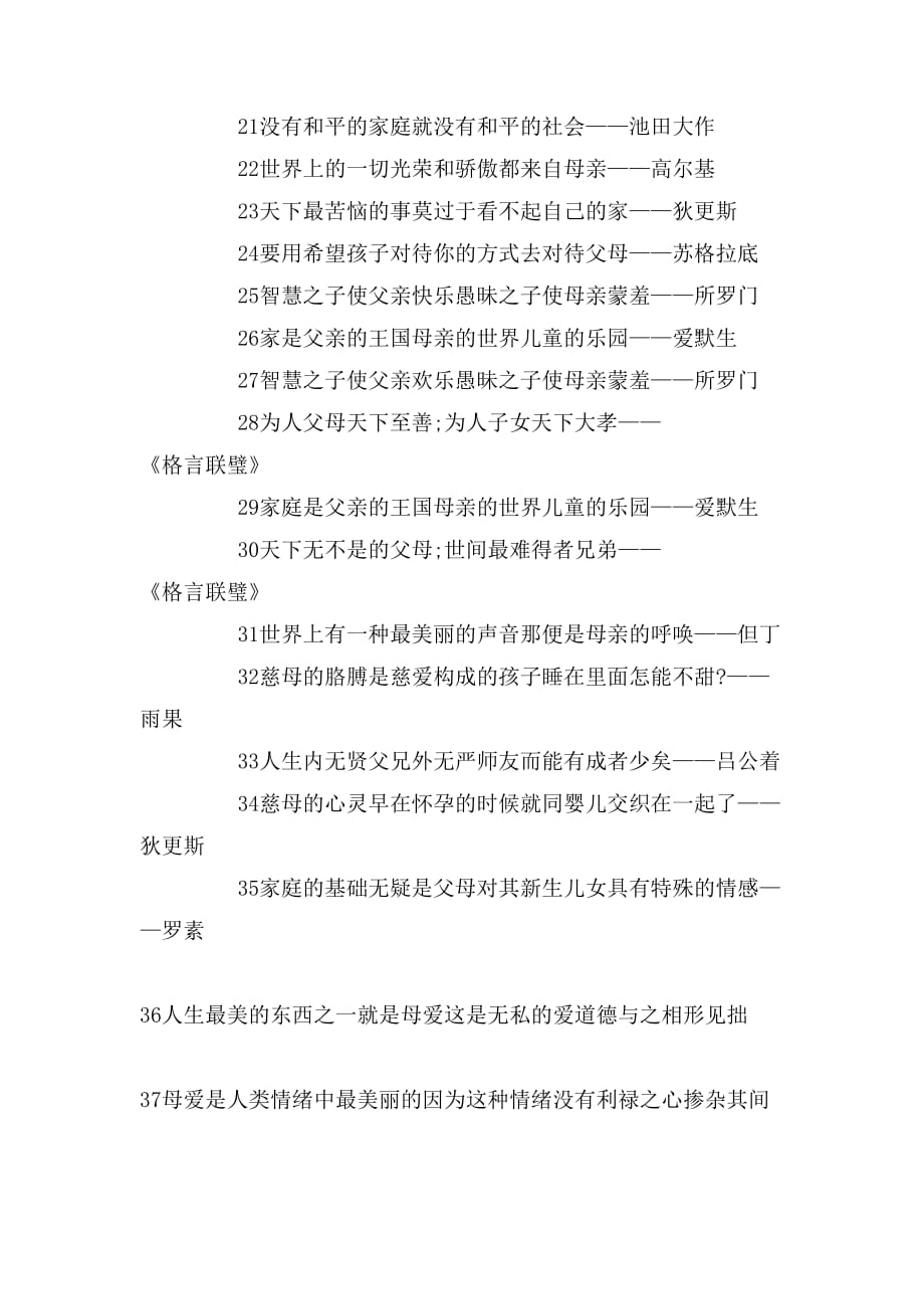 关于父母之爱的格言大全_第2页