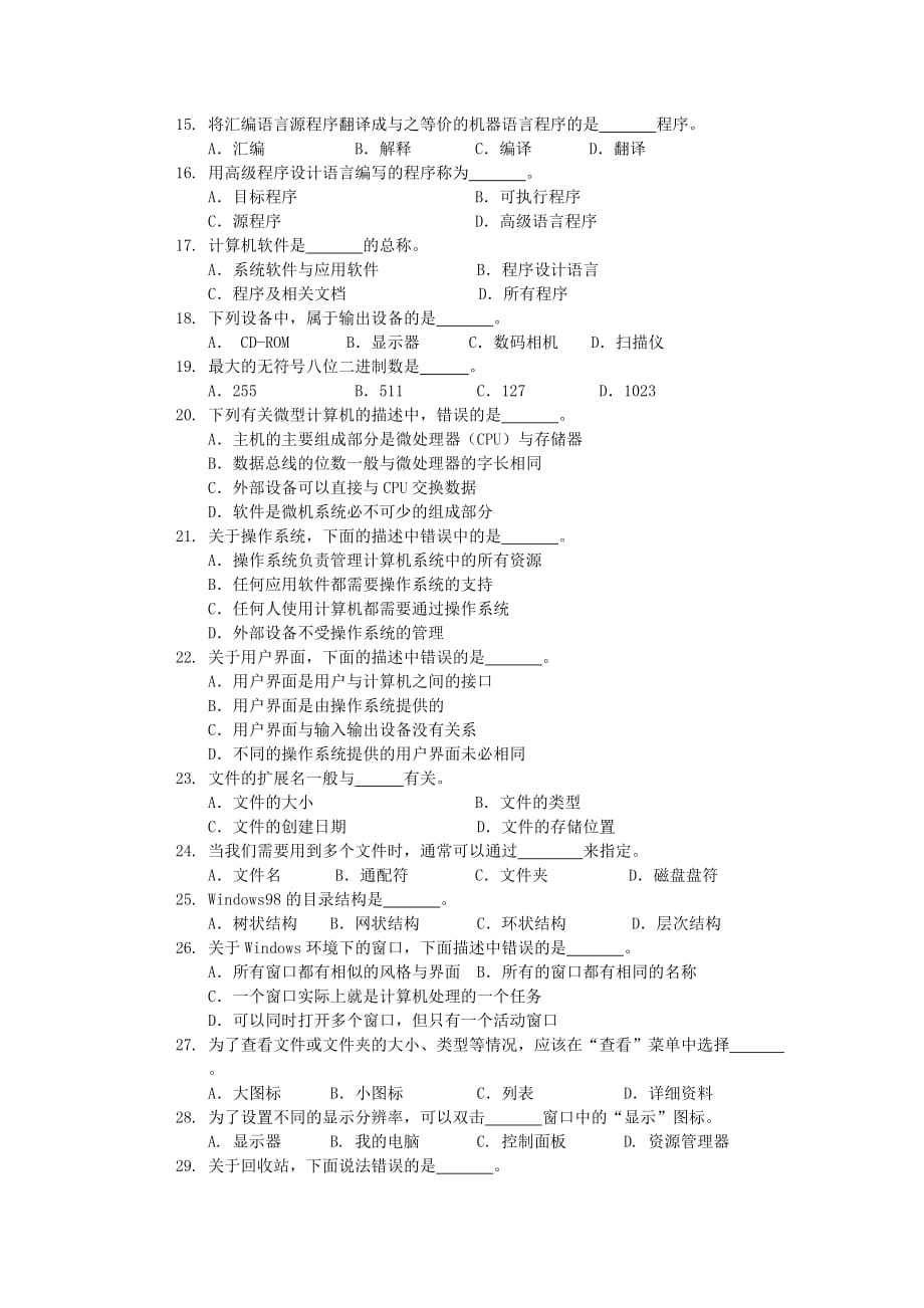 安徽省2002年专升本计算机基础考试题_第2页