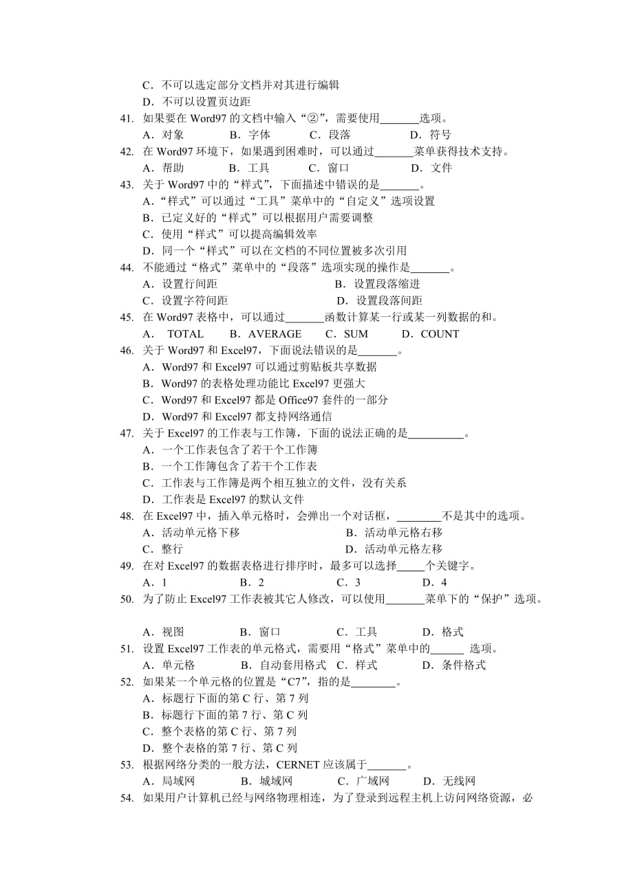 安徽省2002年专升本计算机基础考试题_第4页