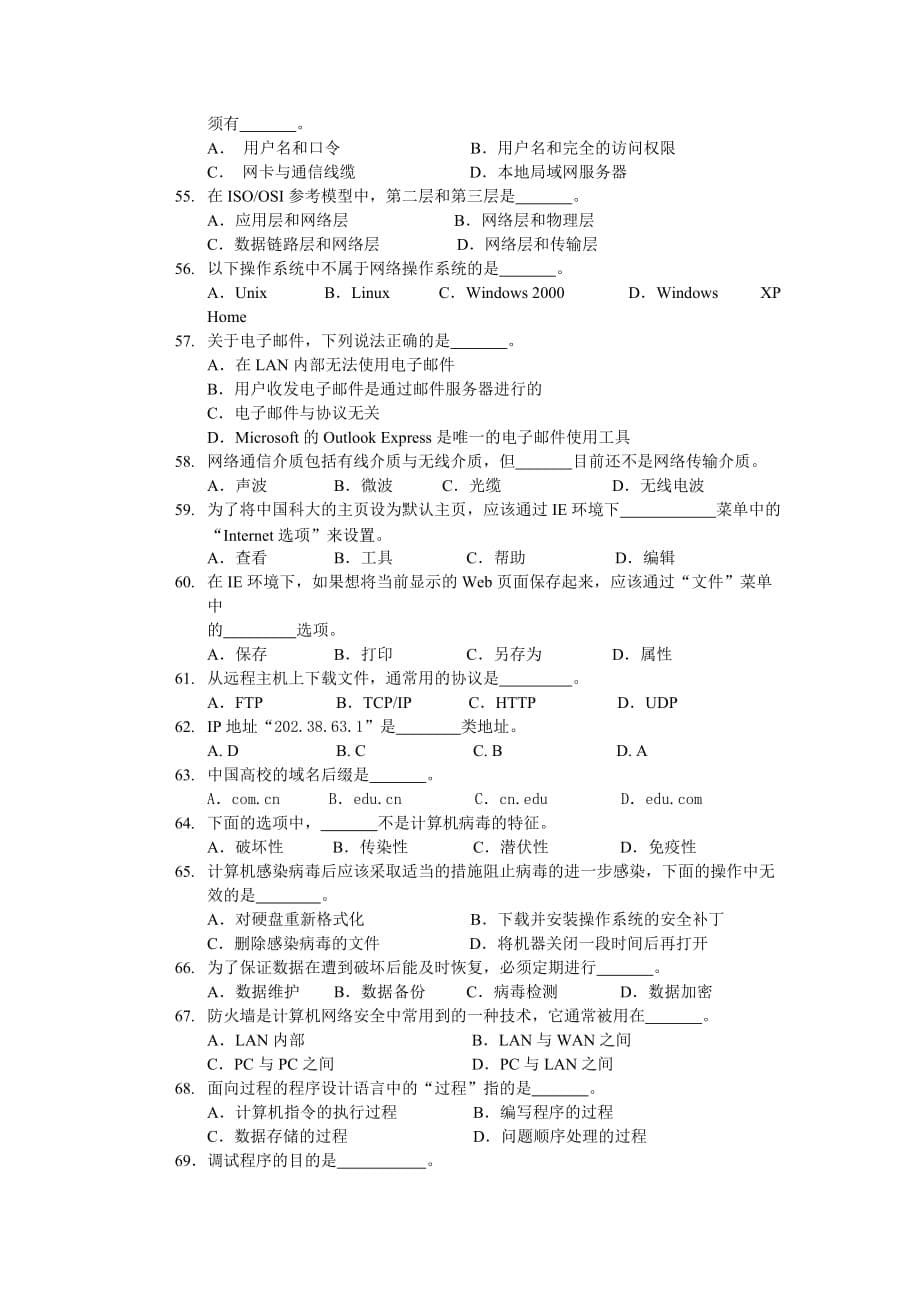 安徽省2002年专升本计算机基础考试题_第5页