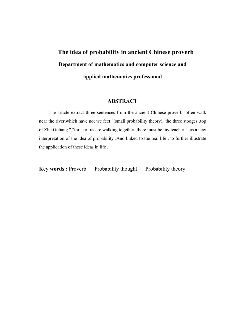 中国古代谚语中的概率思想数学毕业论文_第2页