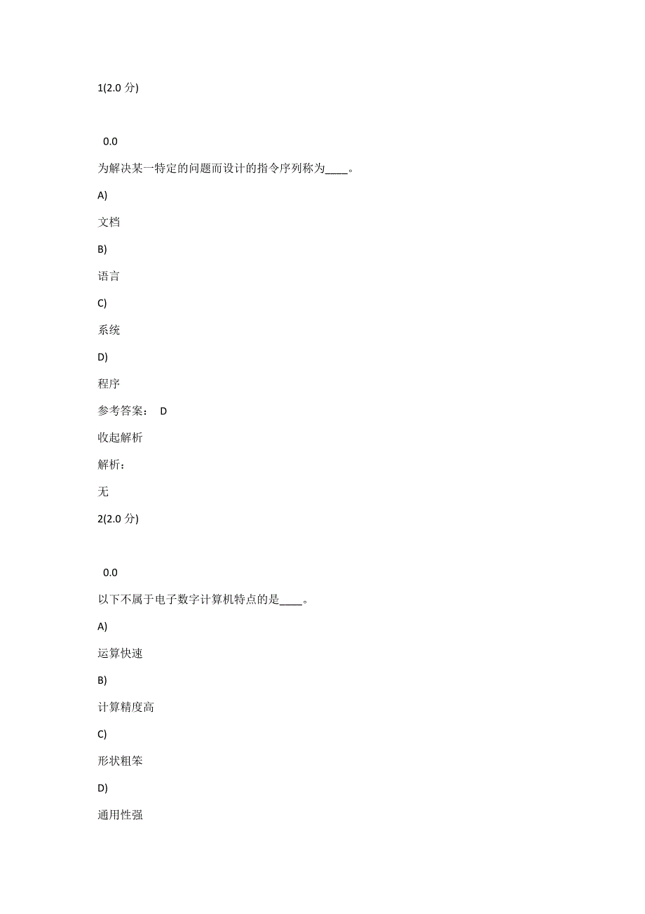 石大在线2018春《计算机应用基础》第1阶段在线作业_第1页