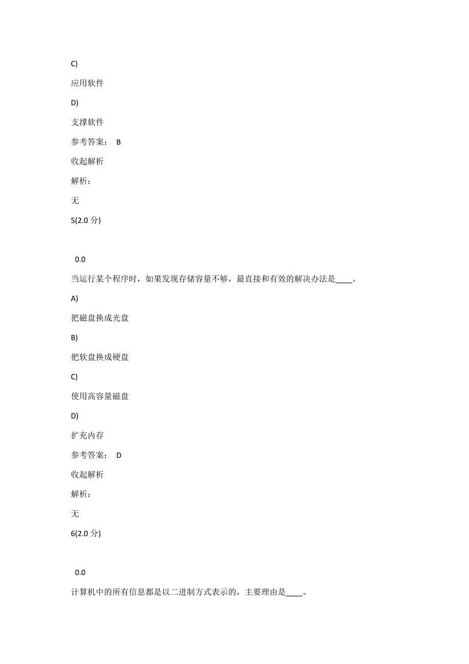 石大在线2018春《计算机应用基础》第1阶段在线作业_第3页