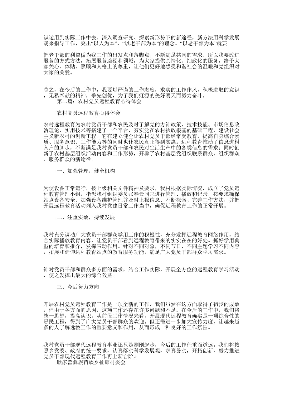 农村党员心得体会范文(精选多 篇).docx_第2页