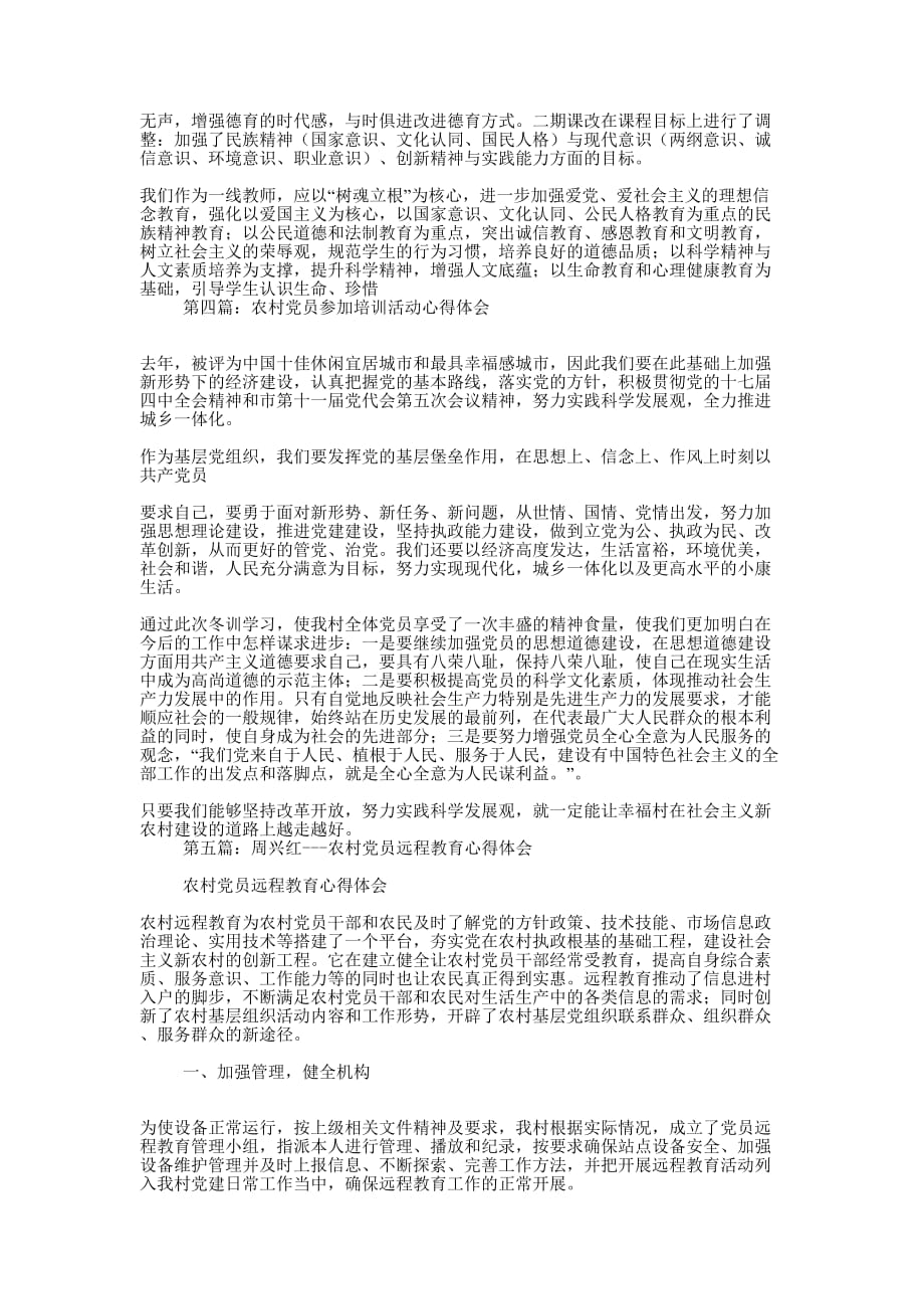 农村党员心得体会范文(精选多 篇).docx_第4页