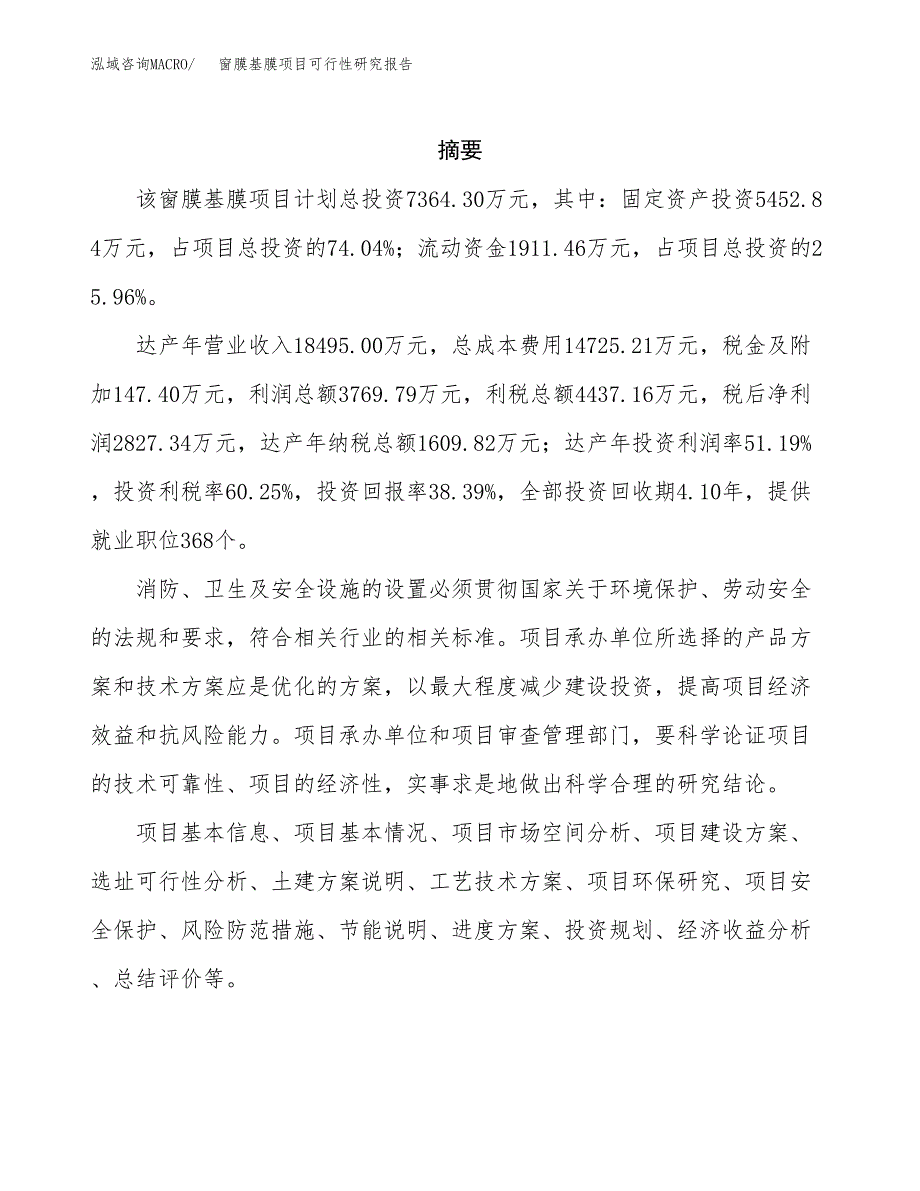 窗膜基膜项目可行性研究报告汇报设计.docx_第2页