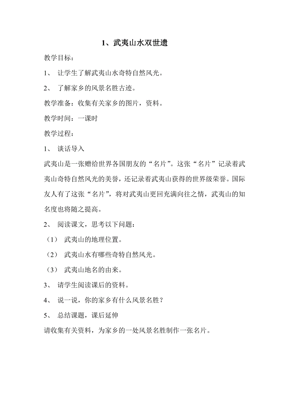 四年级上册海西教案解析_第1页