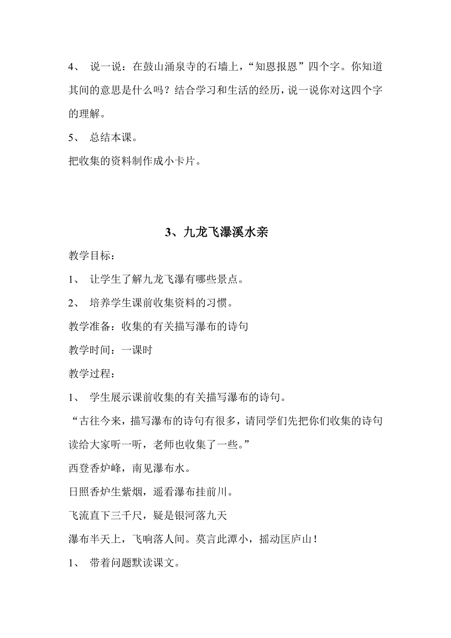 四年级上册海西教案解析_第3页