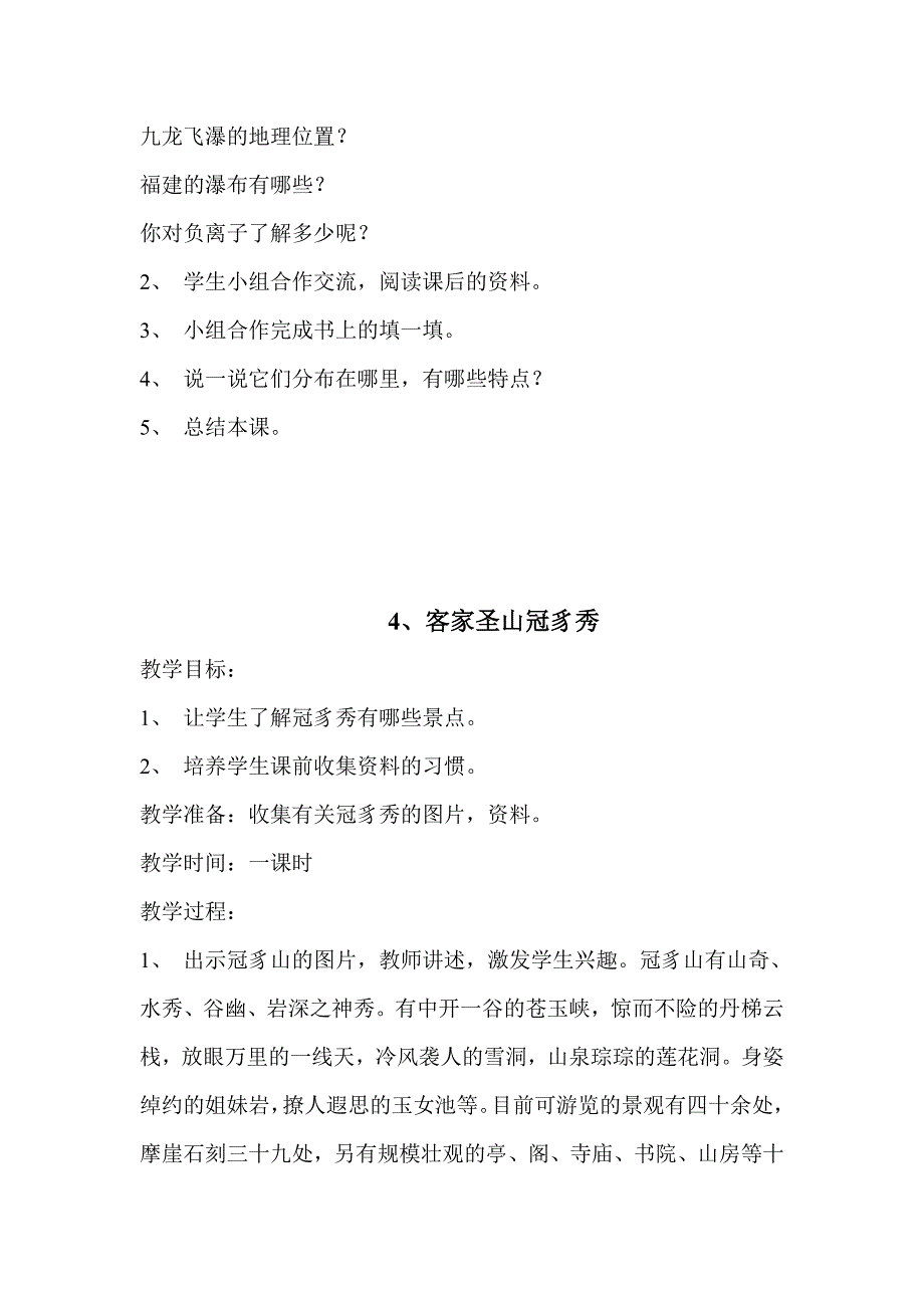 四年级上册海西教案解析_第4页