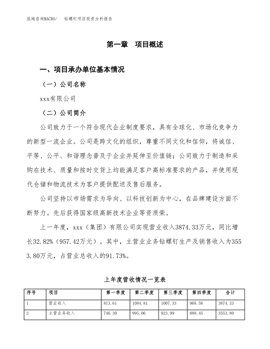 钻螺钉项目投资分析报告（总投资5000万元）（24亩）_第2页