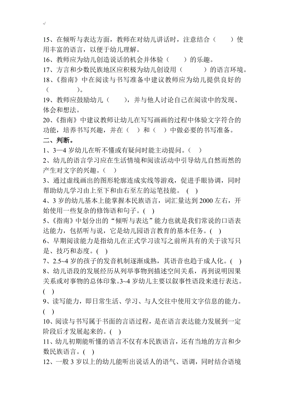 语言知识领域试题_第2页