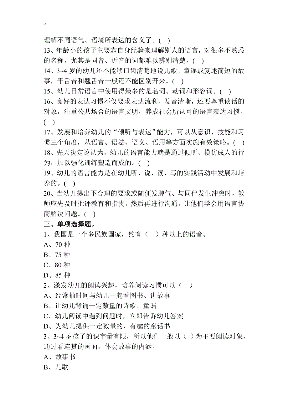 语言知识领域试题_第3页