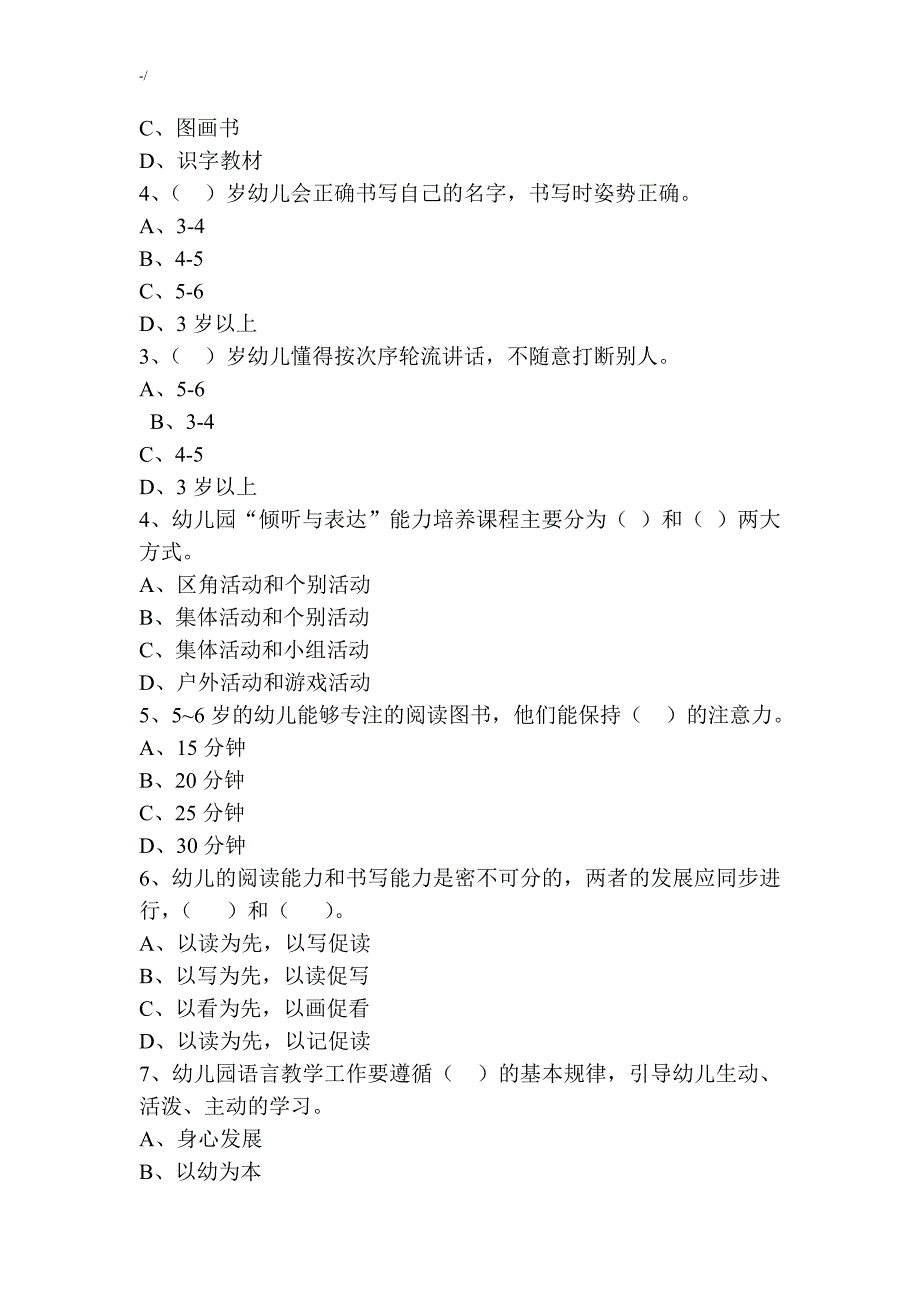 语言知识领域试题_第4页