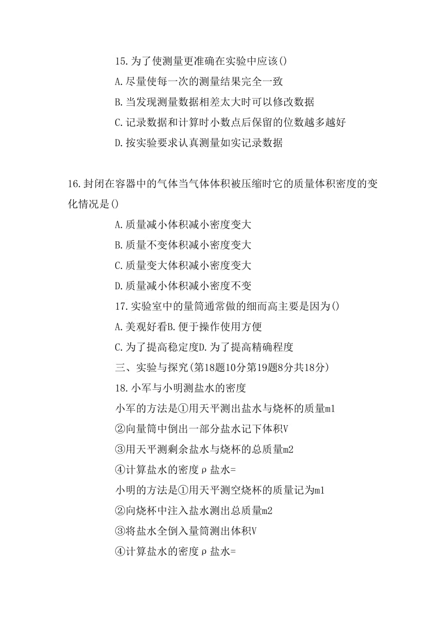 九年级物理上册第二单元预习测试题_第3页