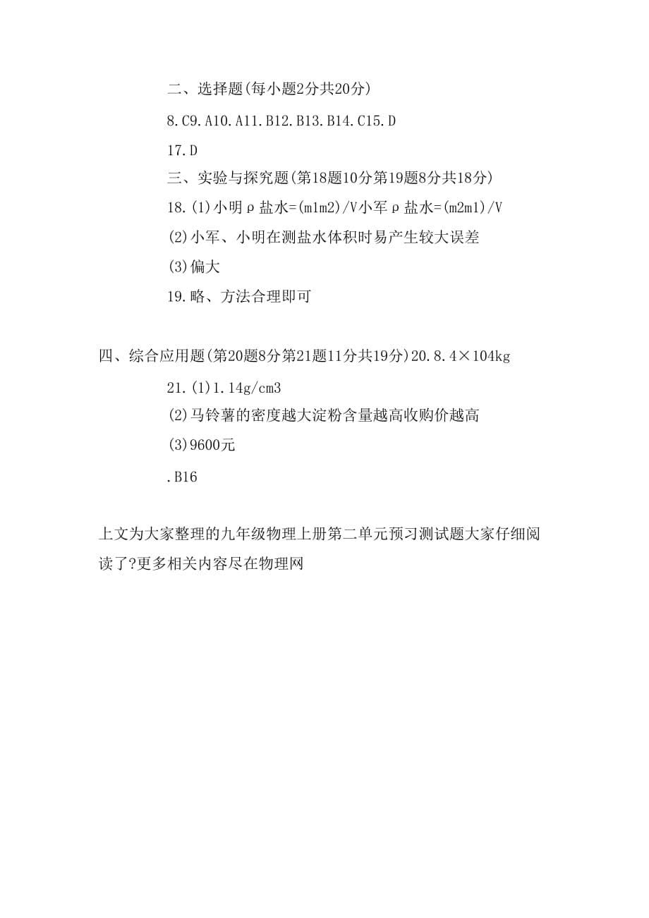 九年级物理上册第二单元预习测试题_第5页