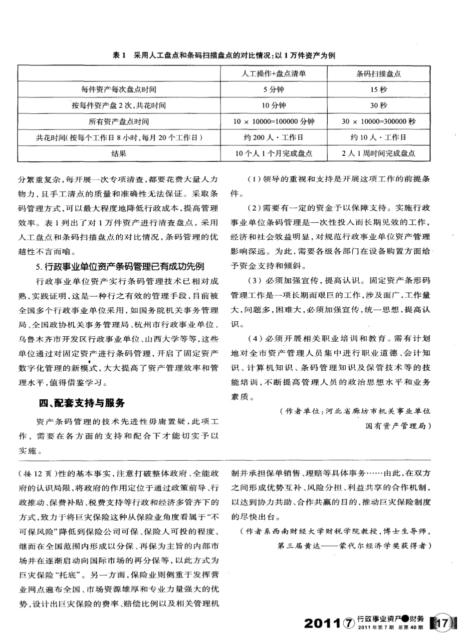 机关事业单位资产实行条码管理的必要性和可行性分析.pdf_第3页