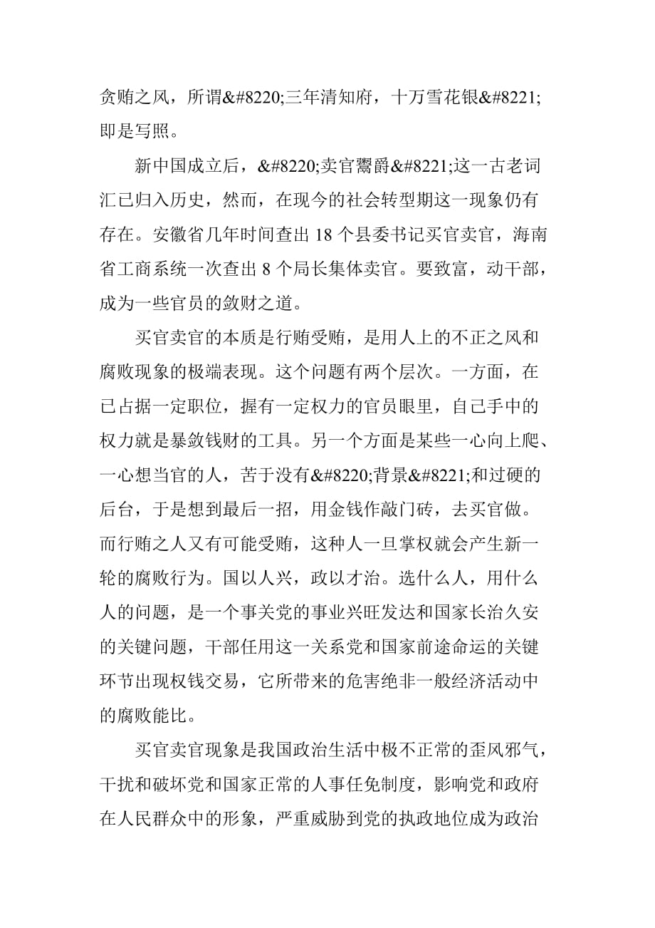 广东纪检监察网---查办买官卖官案件的实践与思考_第2页