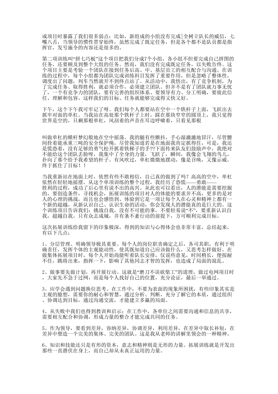 学员党校学习心得体会(精选多 篇).docx_第4页