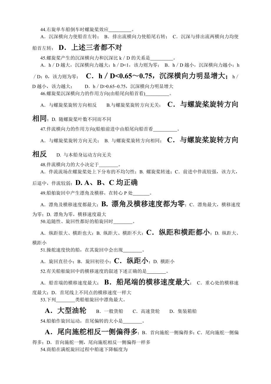 集美大学操纵选择解析_第5页