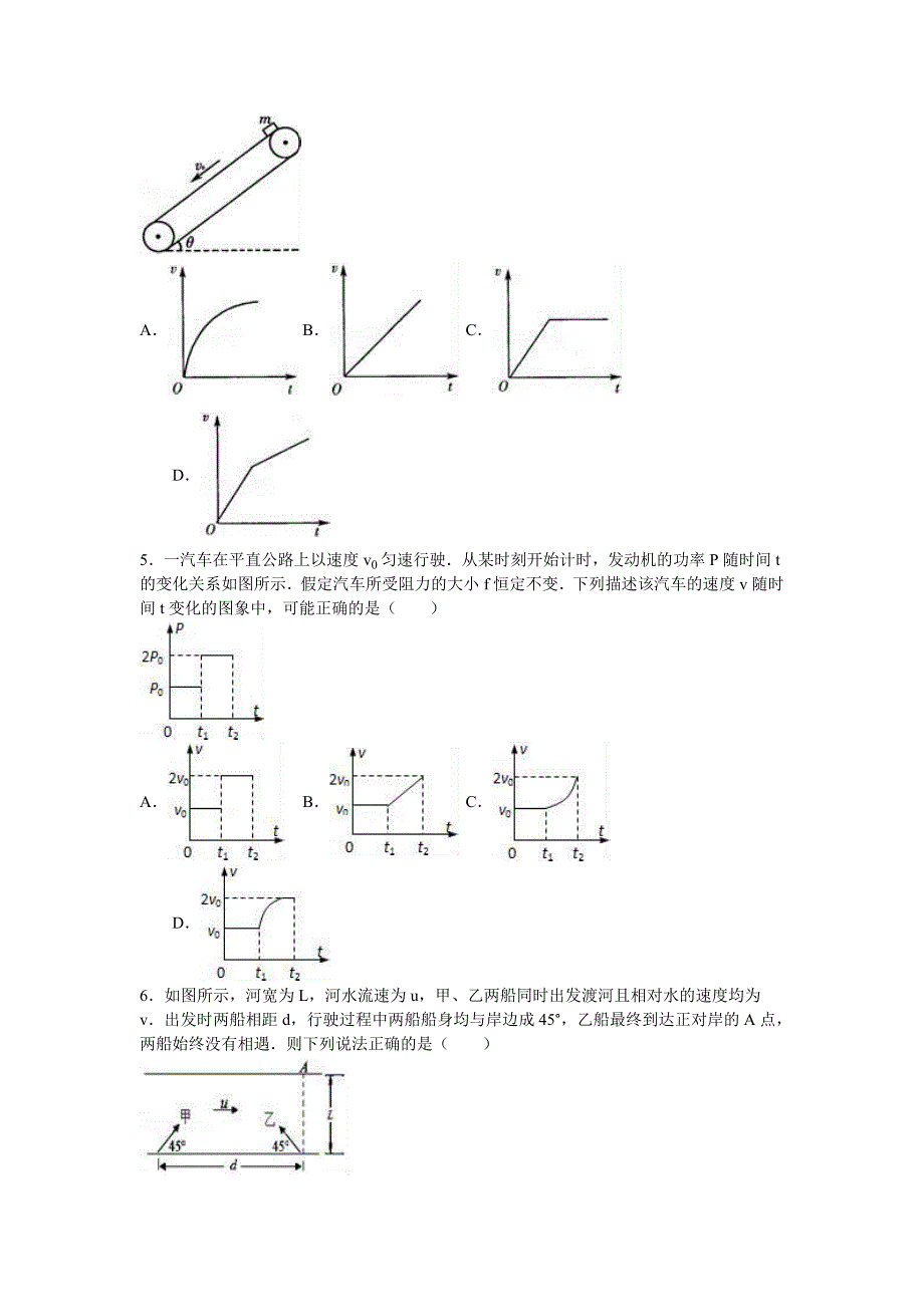 江苏省常州市前黄中学国际分校高三上学期第二次学情检测物理试卷word版含解析_第2页