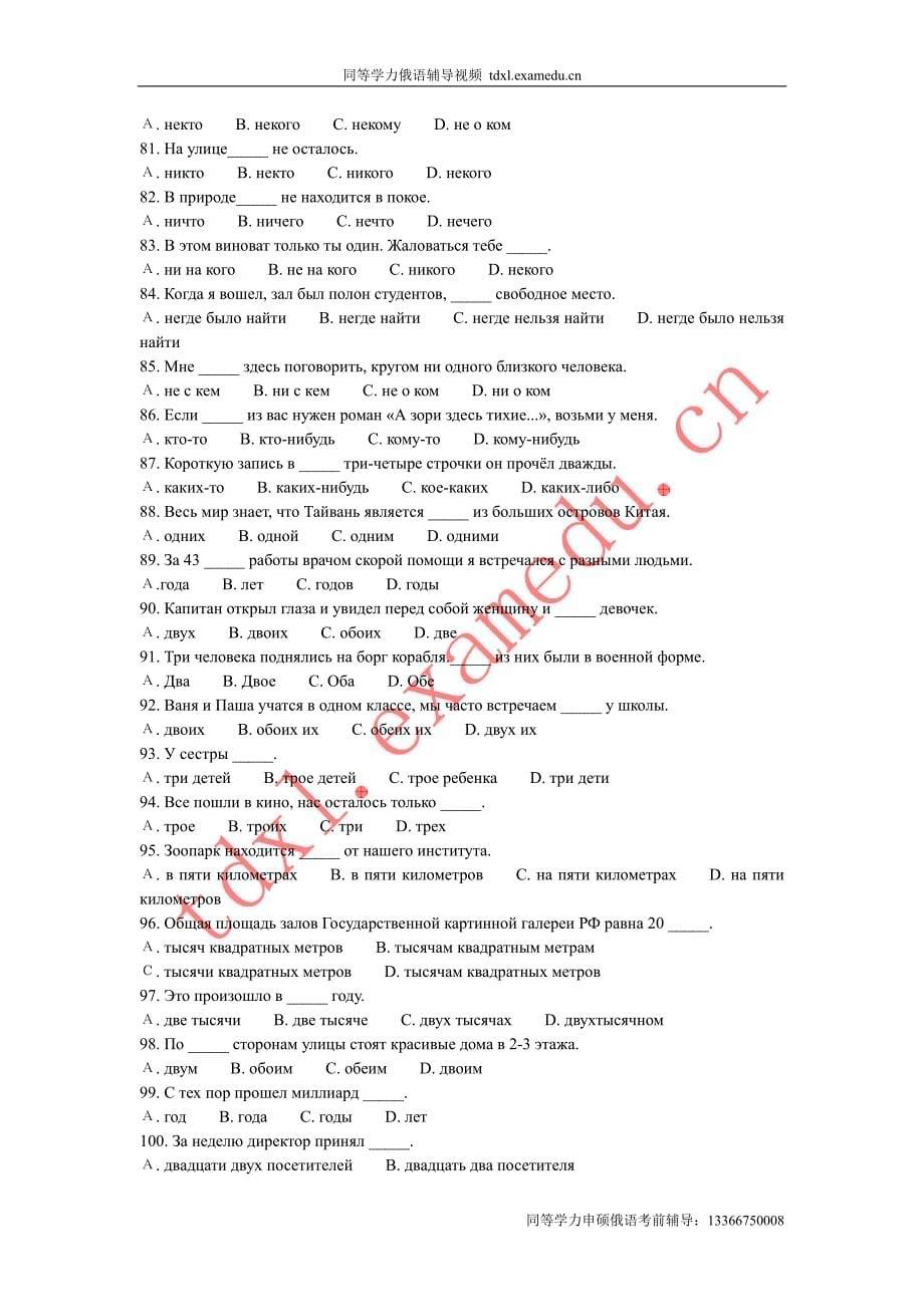 同等学力俄语语法练习题及答案_第5页