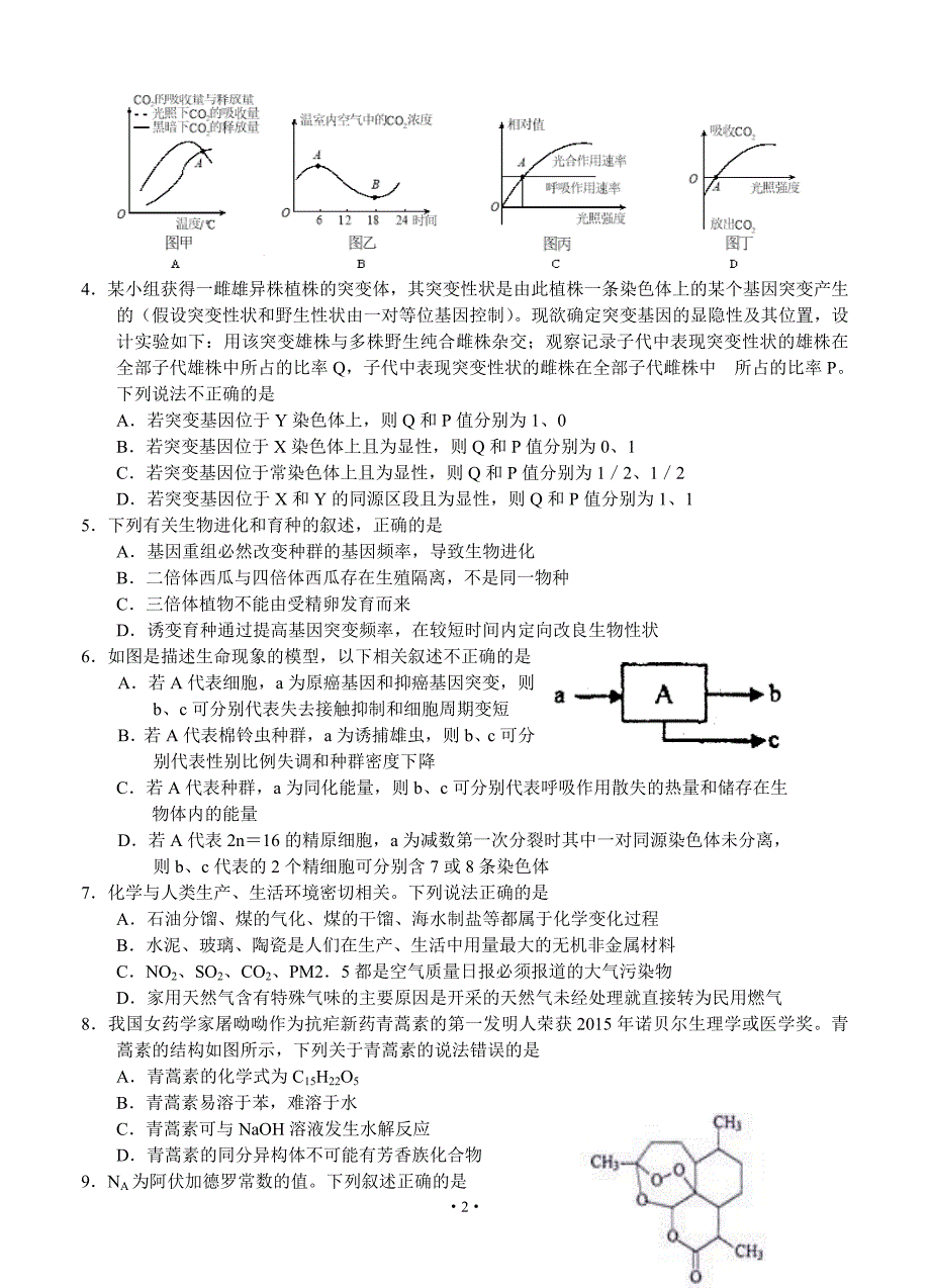 河南省平顶山市2016届高三第二次调研考试理科综合试题概要_第2页