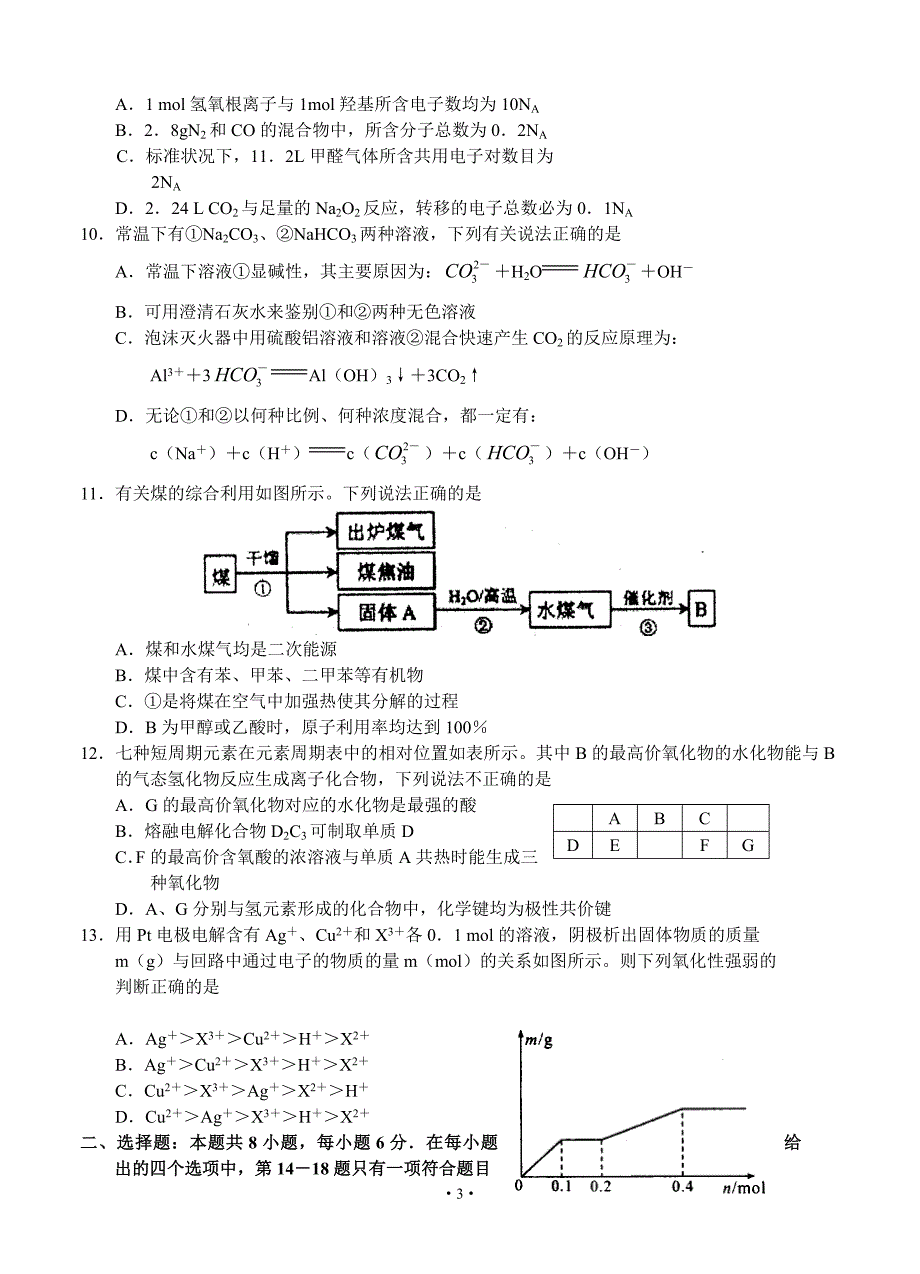 河南省平顶山市2016届高三第二次调研考试理科综合试题概要_第3页